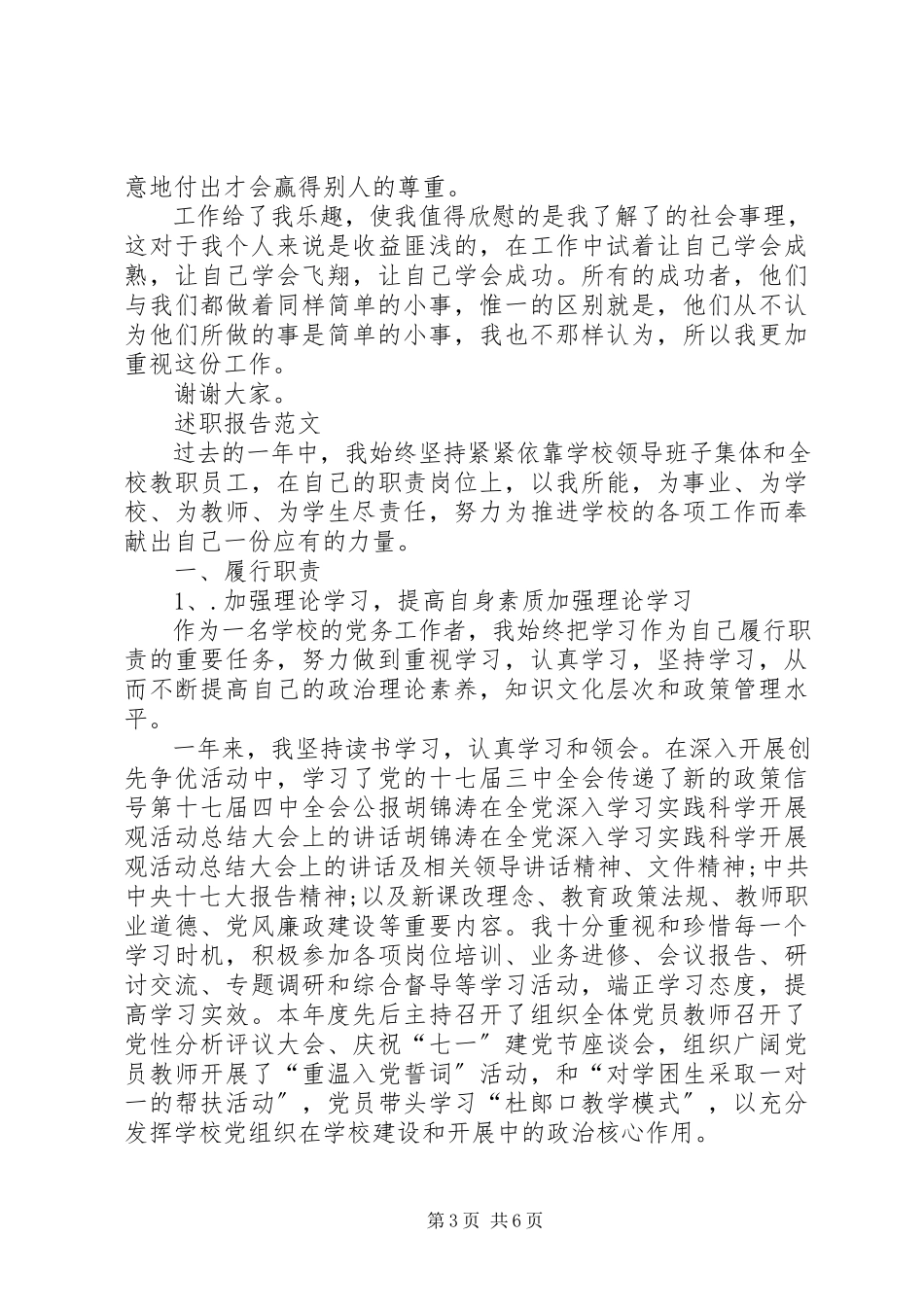 2023年3月办公室文员个人述职报告.docx_第3页