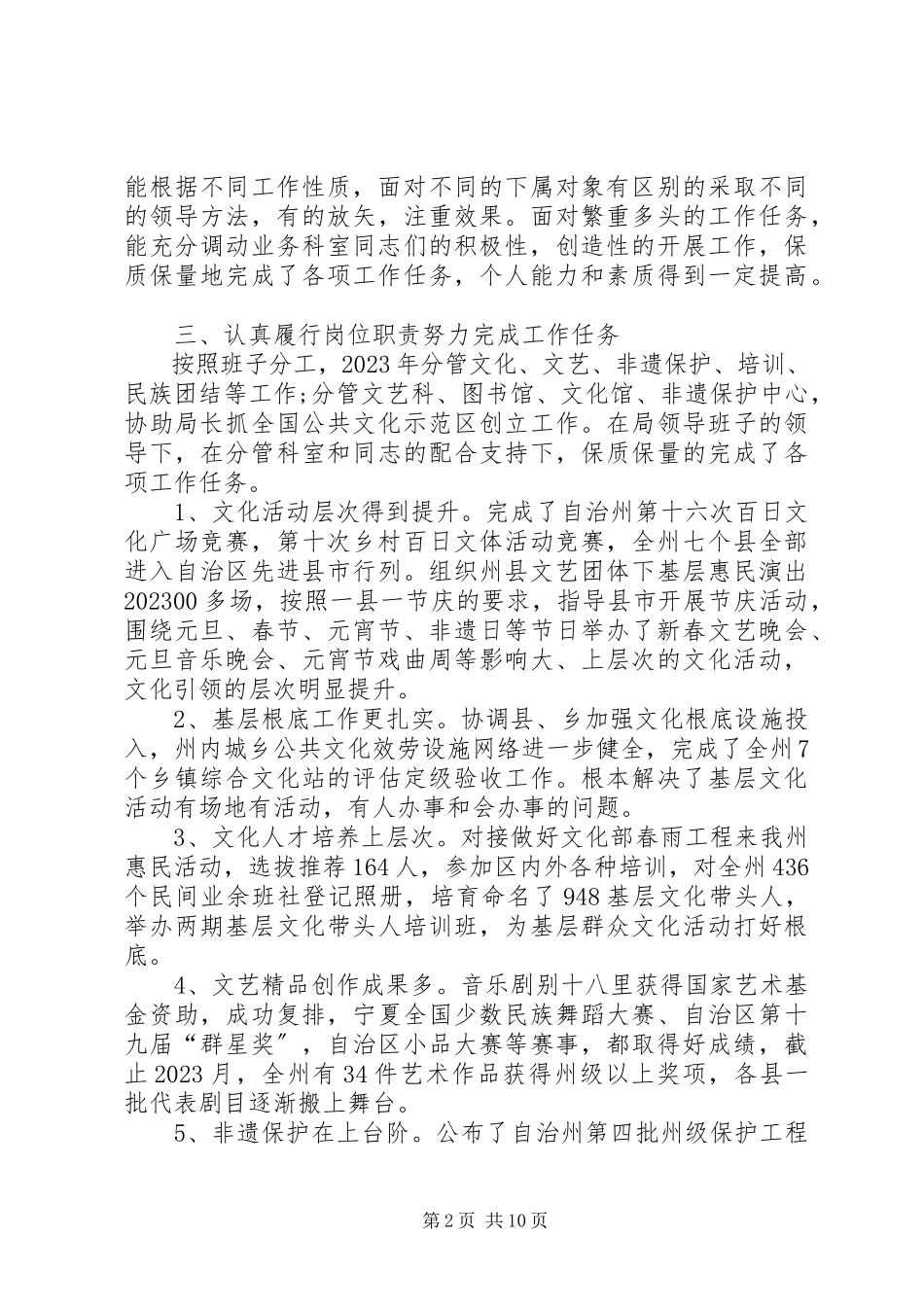 2023年3月公务员述职报告.docx_第2页