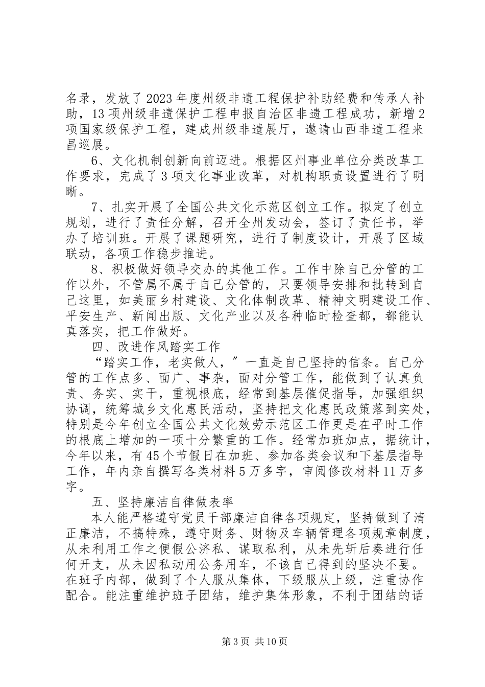 2023年3月公务员述职报告.docx_第3页