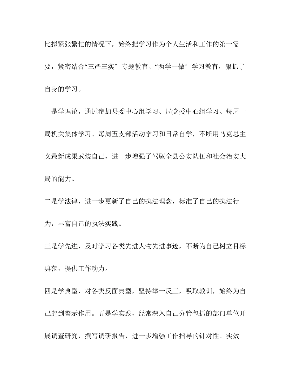 2023年3月政委述职报告范文.docx_第2页