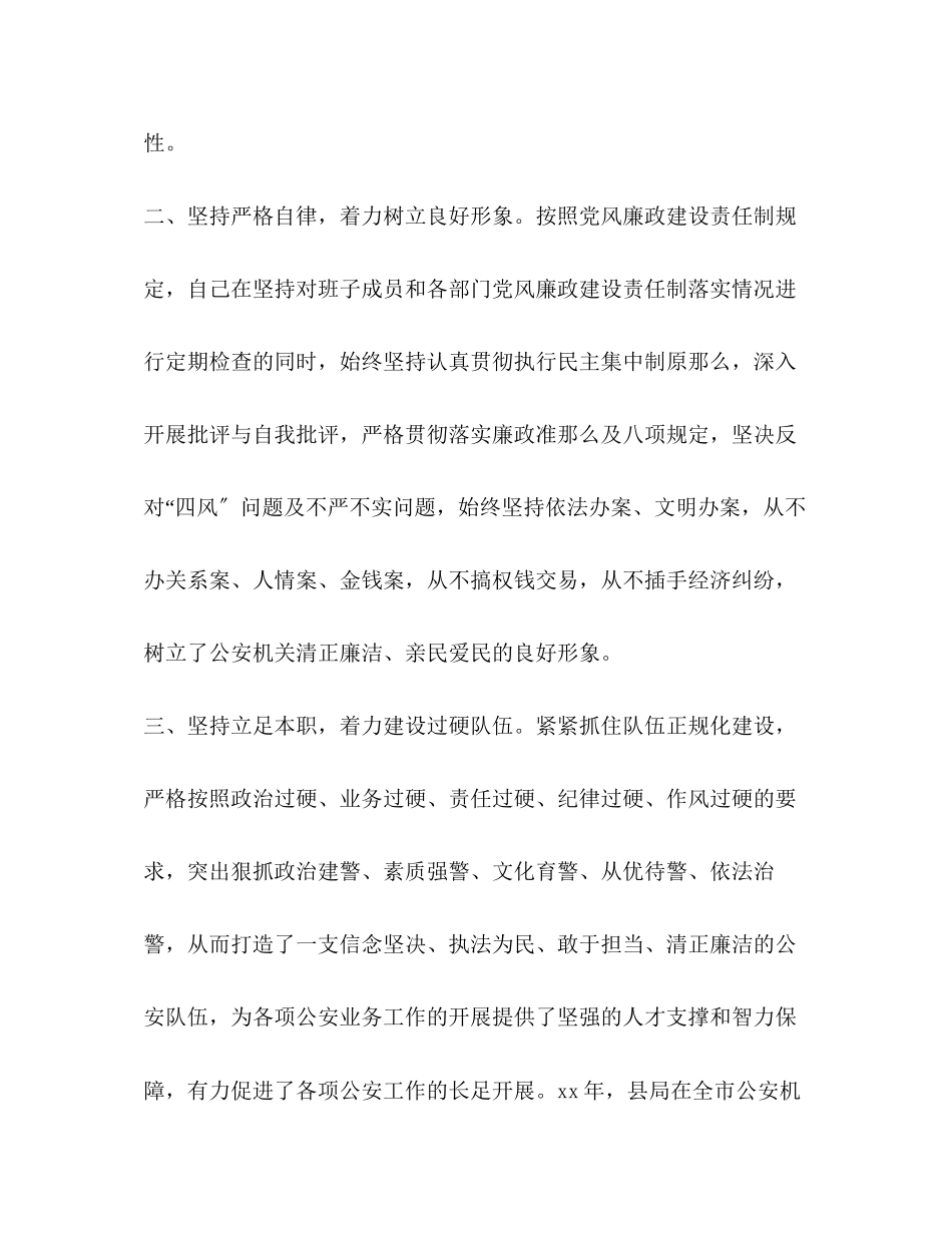 2023年3月政委述职报告范文.docx_第3页