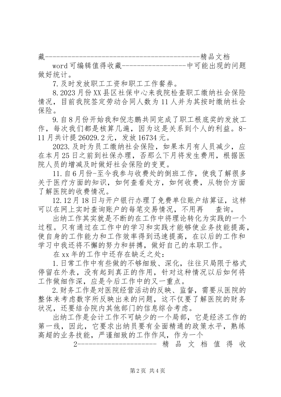 2023年3月校长述职报告范本新编.docx_第2页