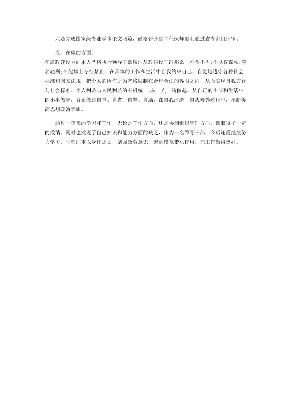 2023年3月医院科室主任述职述廉报告参考.docx_第2页