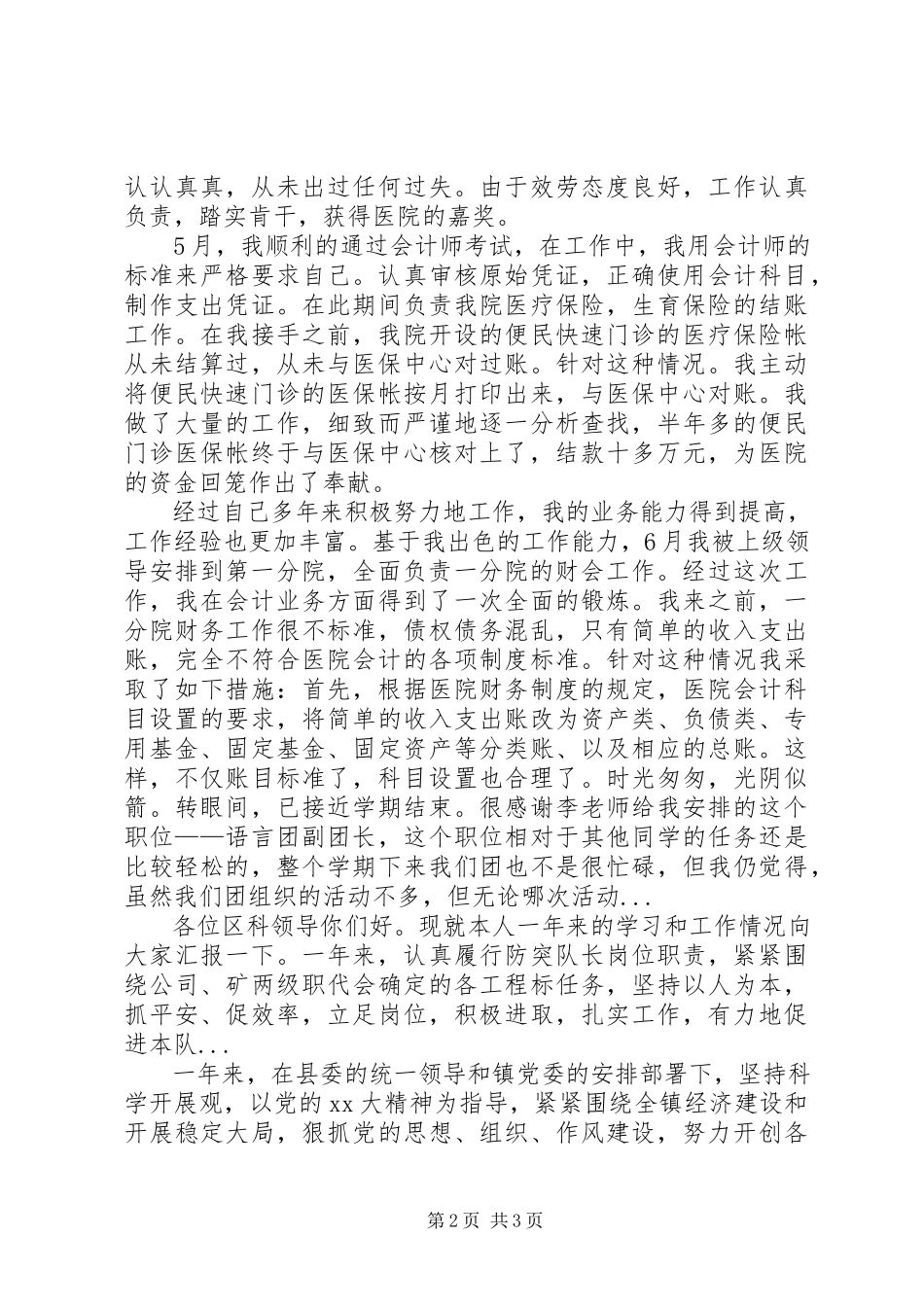 2023年3月医院中层干部述职报告.docx_第2页