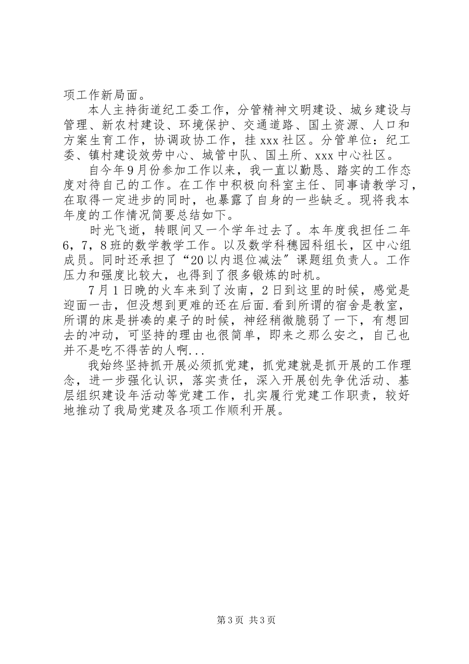 2023年3月医院中层干部述职报告.docx_第3页