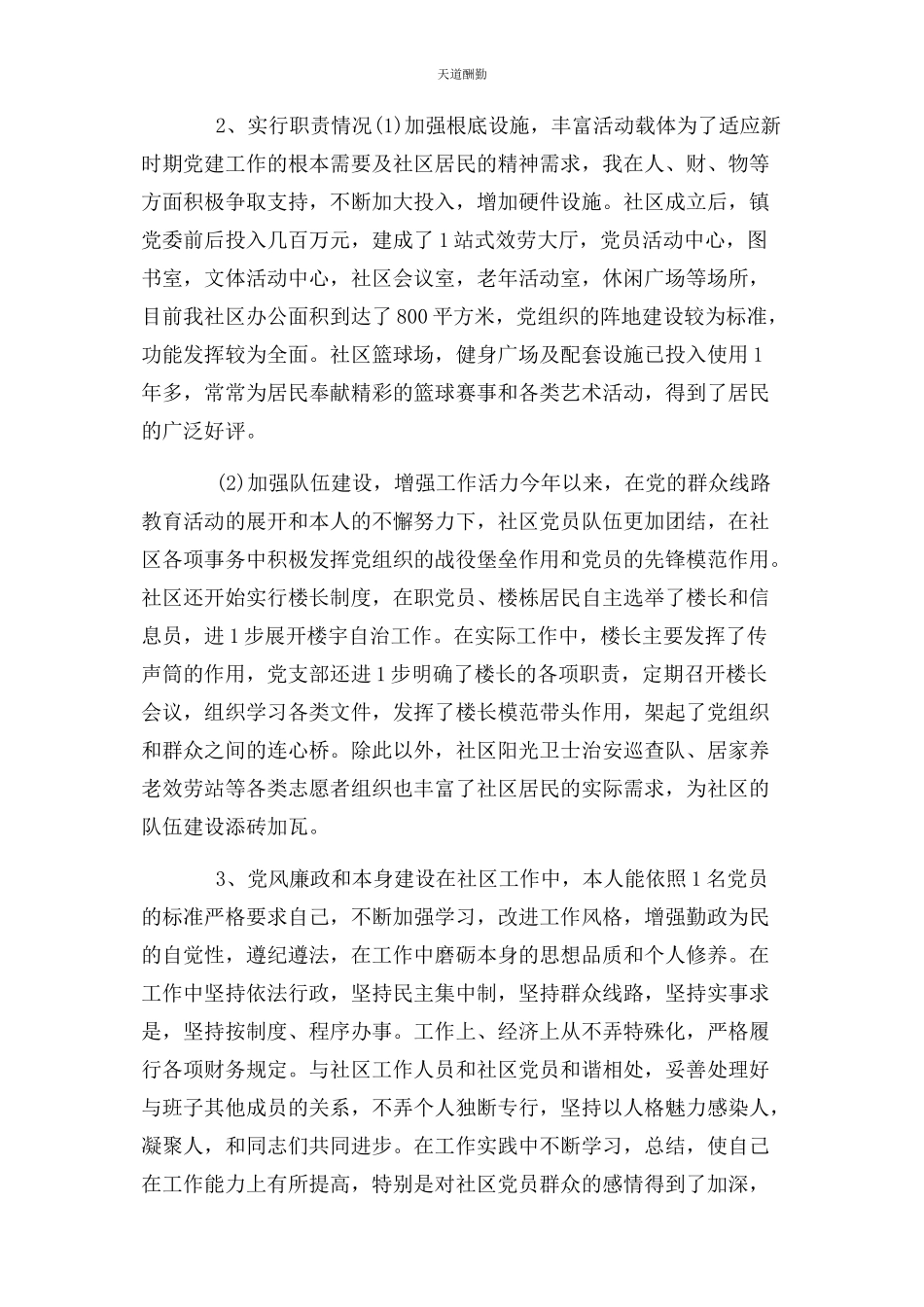 2023年3月支部书记述职报告例文.docx_第2页