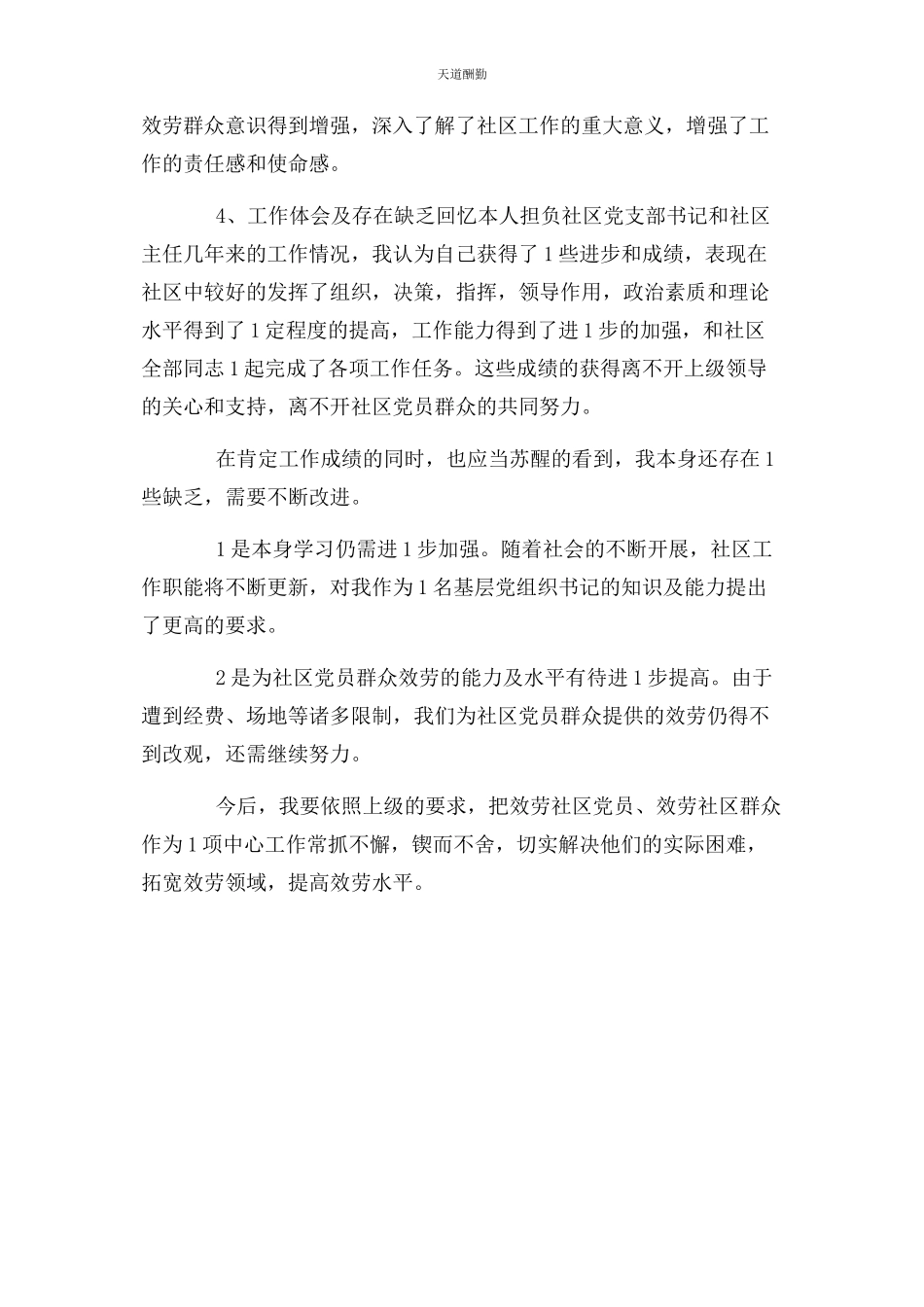 2023年3月支部书记述职报告例文.docx_第3页