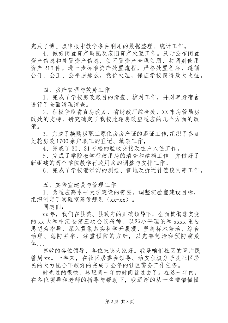 2023年3月国有资产处个人述职报告.docx_第2页