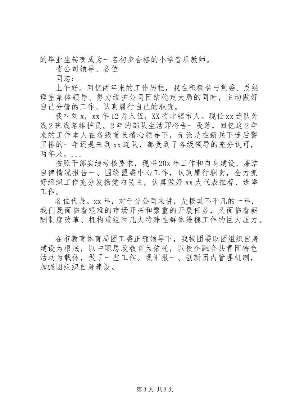 2023年3月国有资产处个人述职报告.docx_第3页