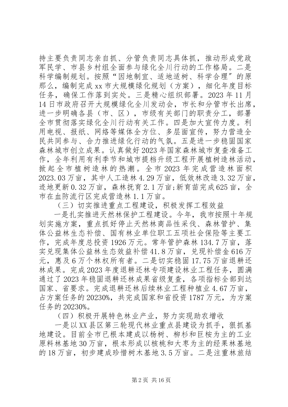 2023年3月领导干部述职报告.docx_第2页