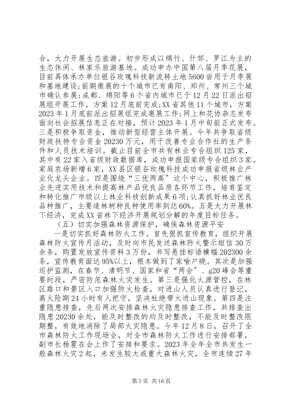 2023年3月领导干部述职报告.docx_第3页