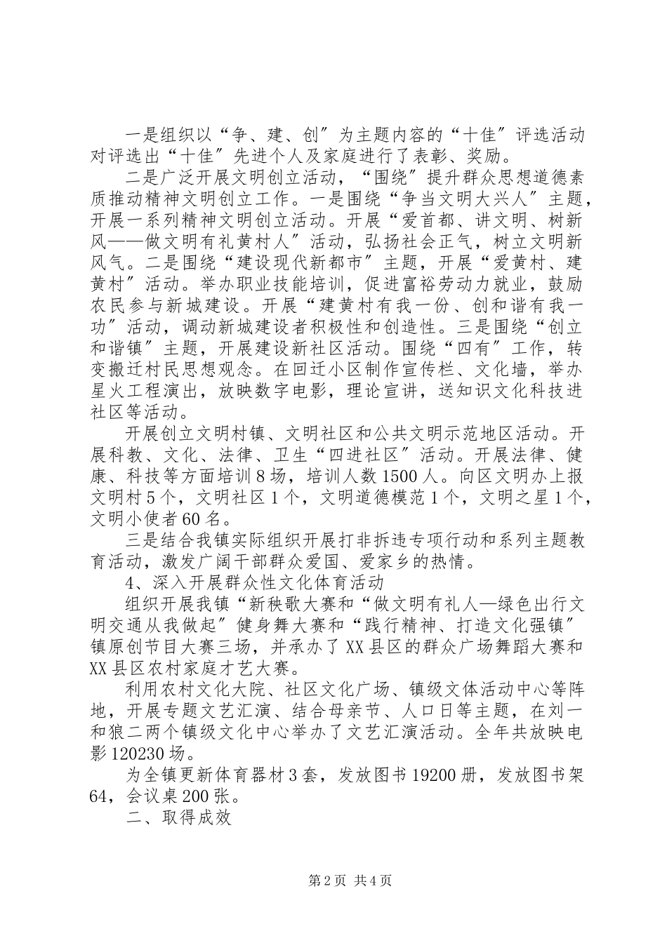 2023年3月文体中心个人述职述廉报告新编.docx_第2页