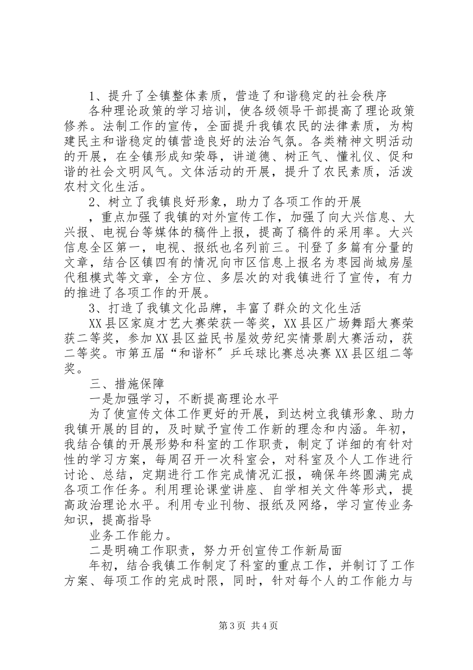 2023年3月文体中心个人述职述廉报告新编.docx_第3页