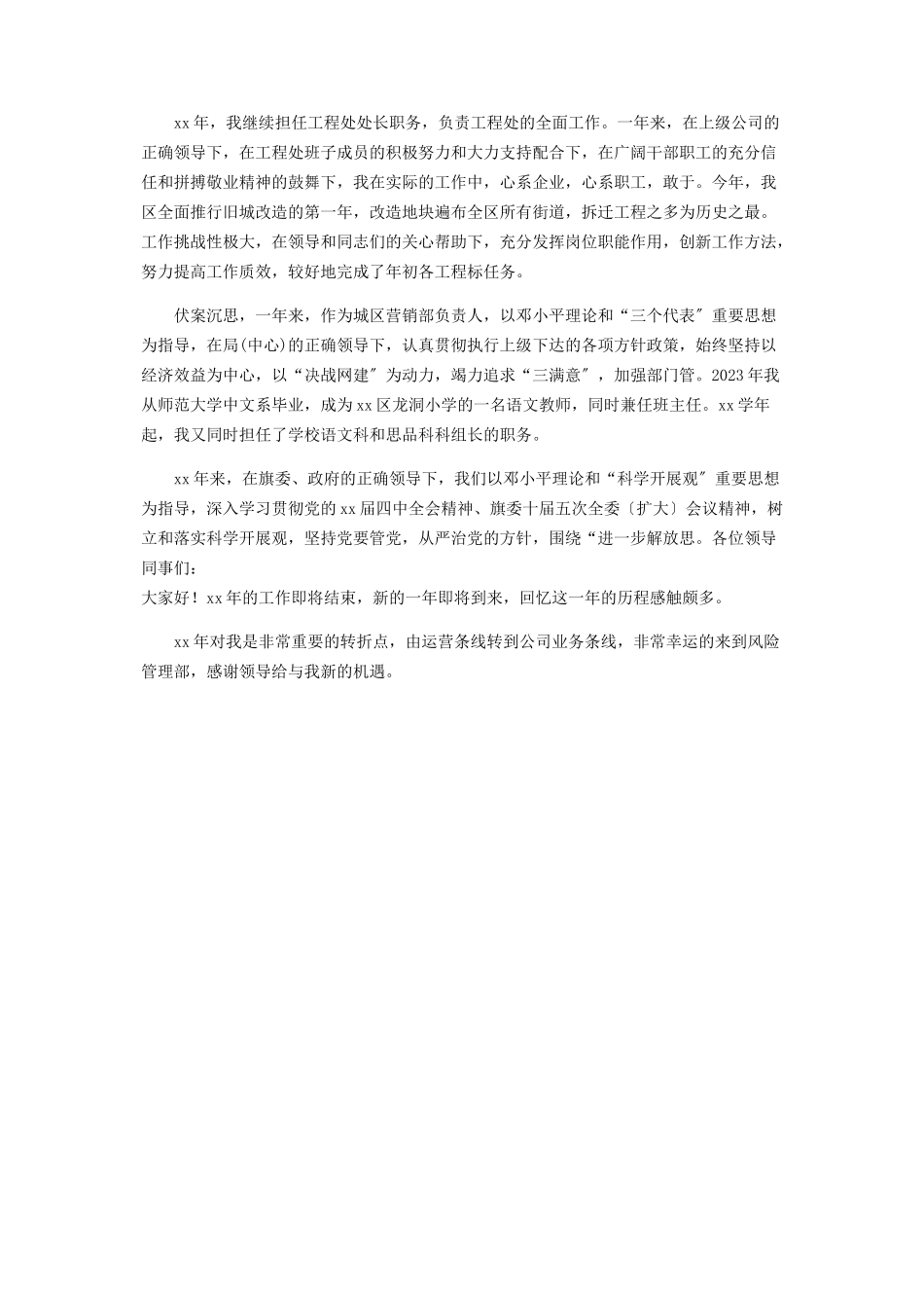 2023年3月社区民警述职报告参考二.docx_第2页