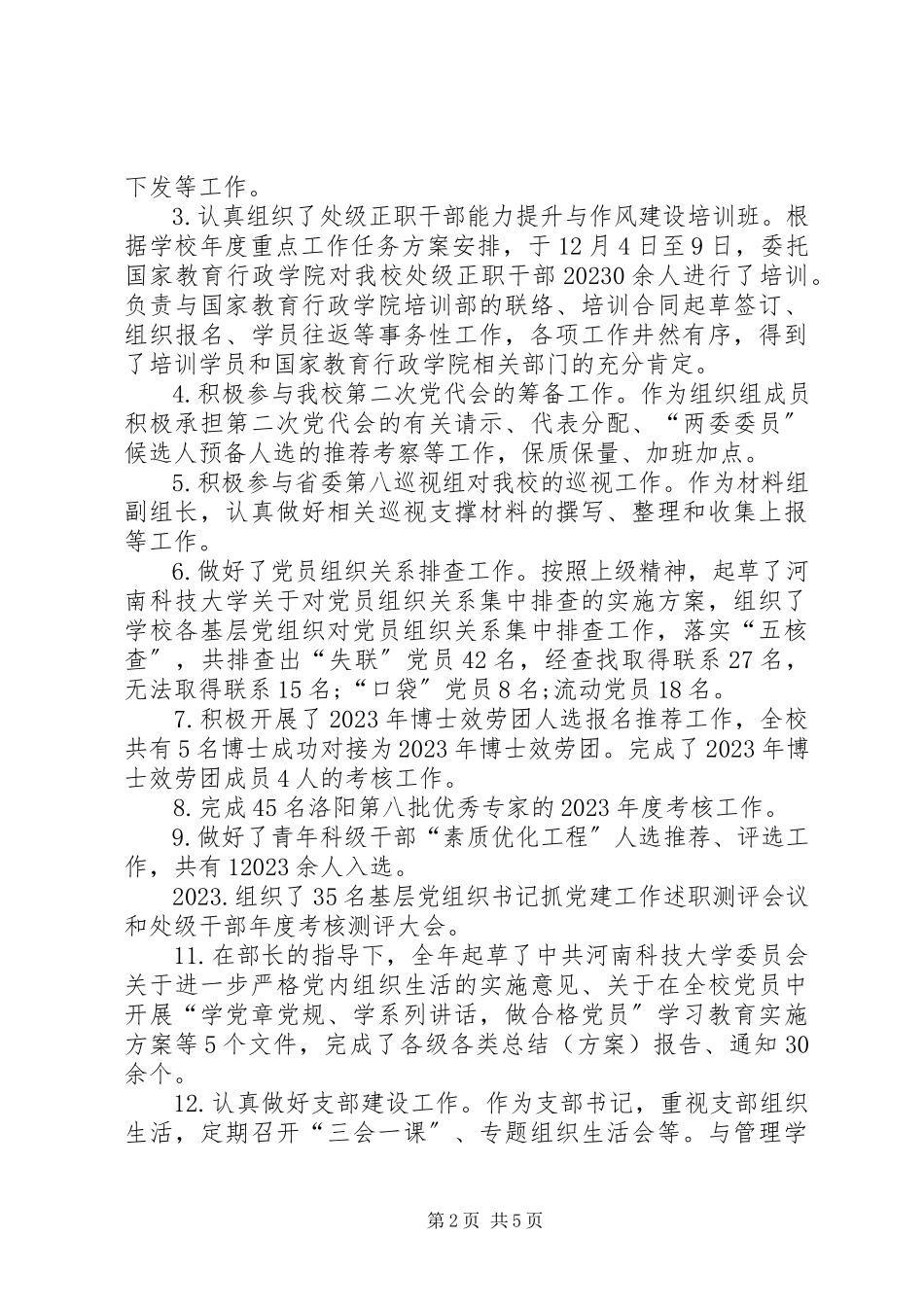 2023年3月公务员述职述廉报告.docx_第2页