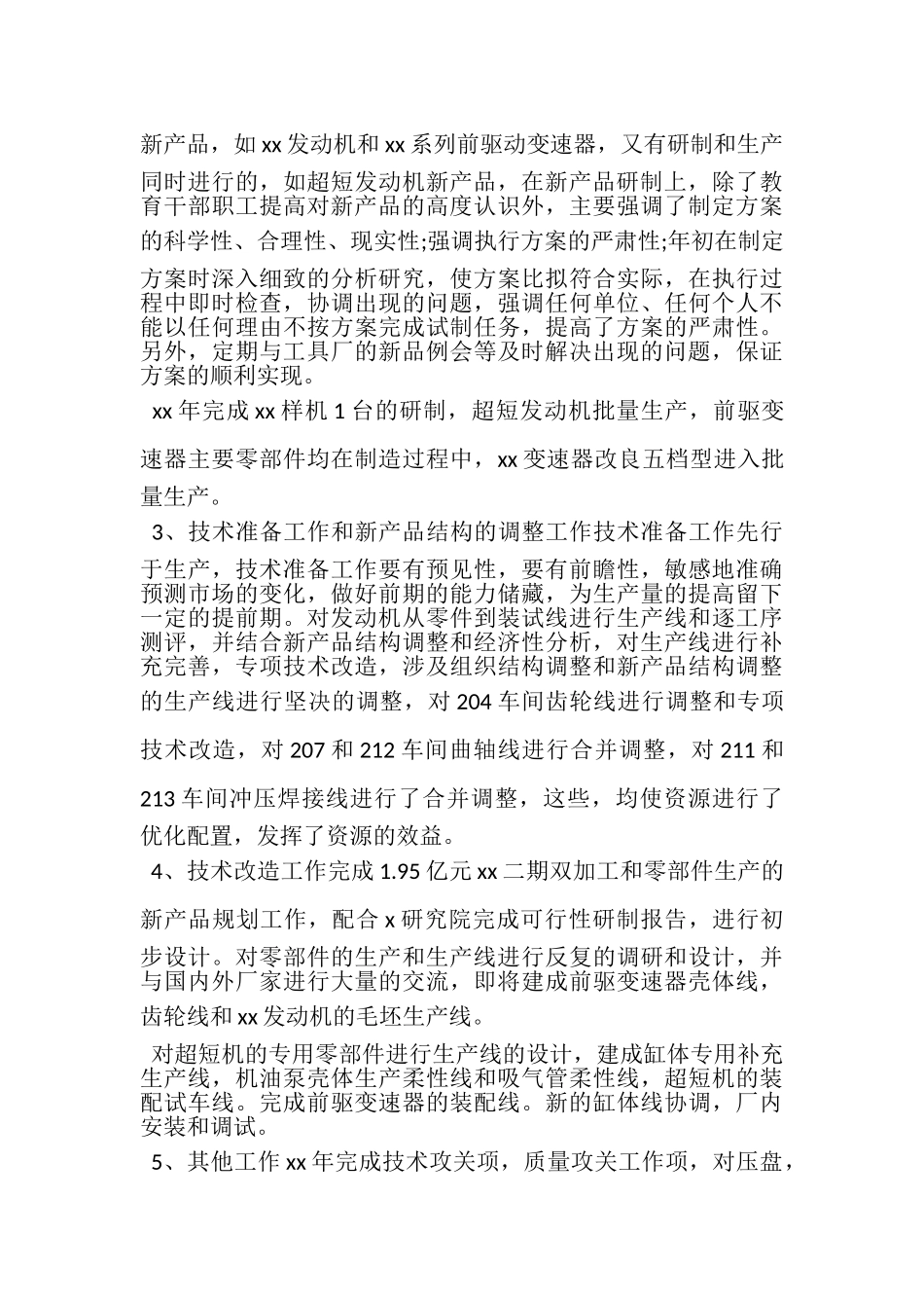 2023年3月质量人个人述职报告.doc_第2页