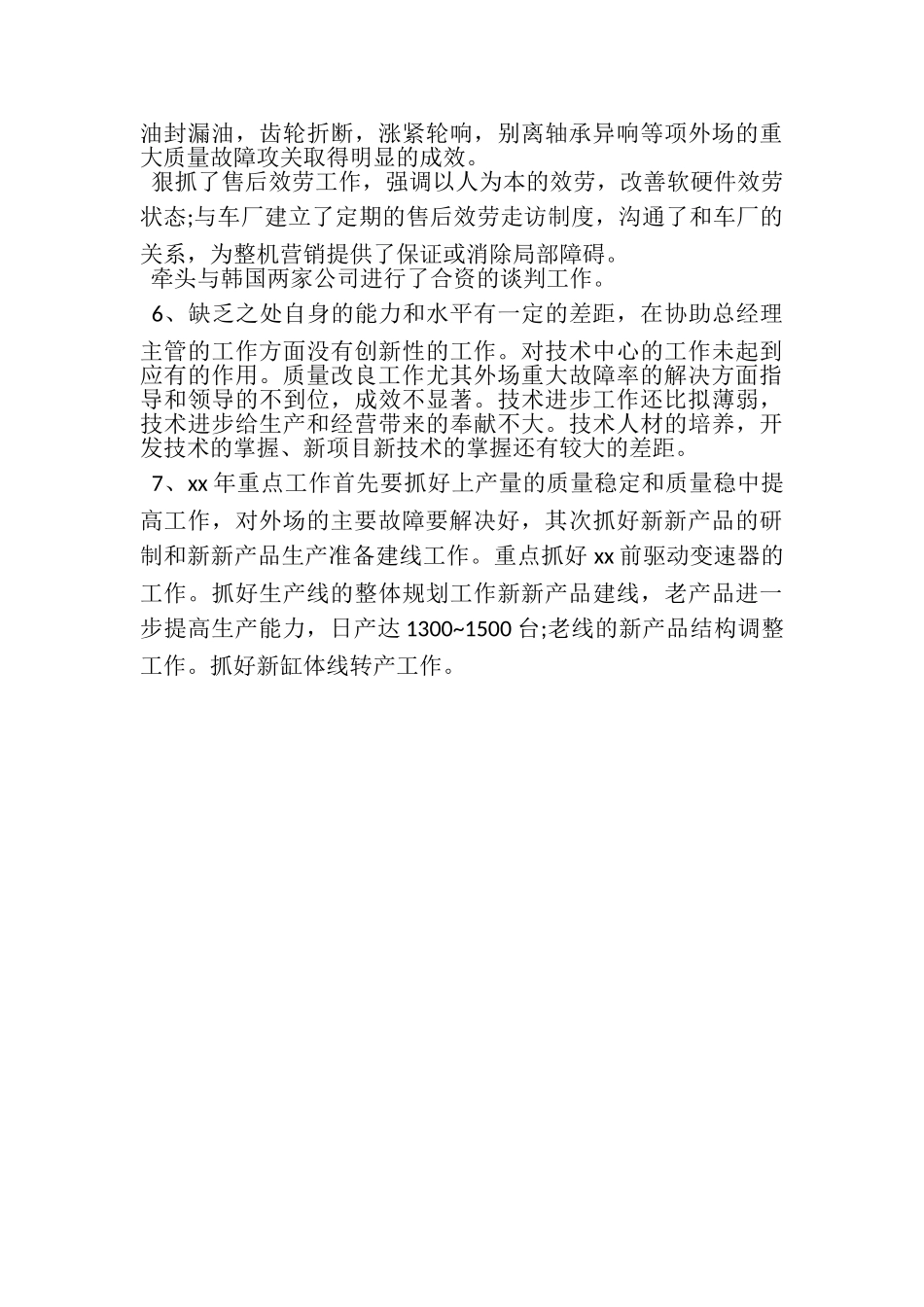 2023年3月质量人个人述职报告.doc_第3页