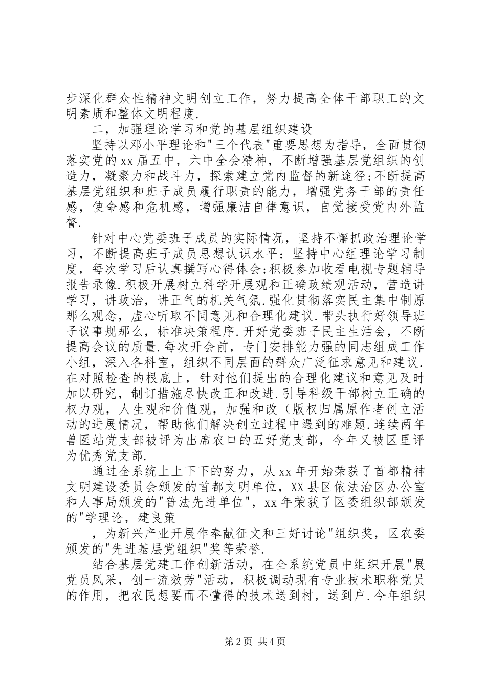 2023年3月畜牧水产局党委书记述职报告.docx_第2页