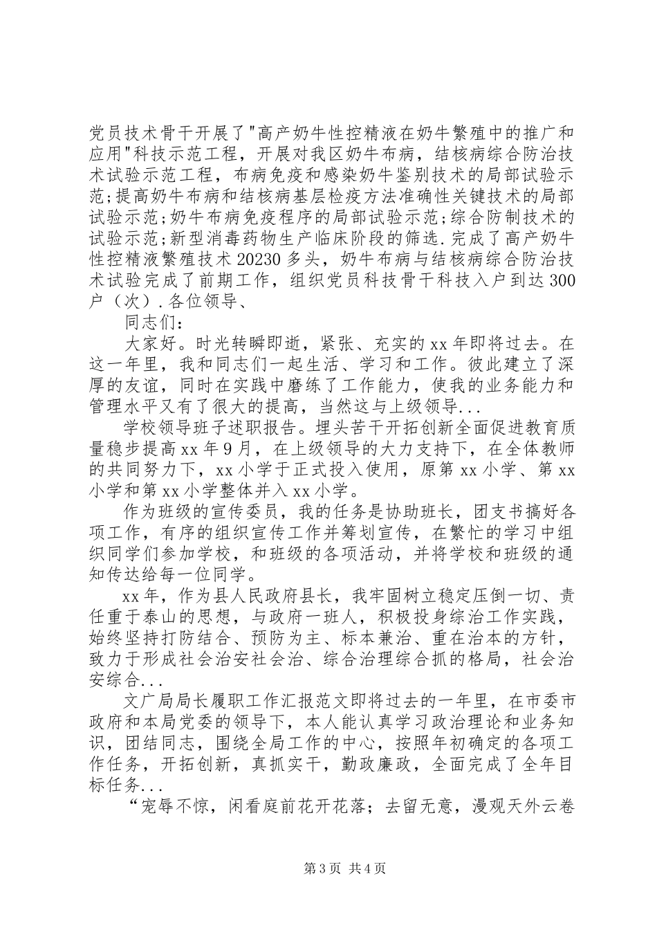 2023年3月畜牧水产局党委书记述职报告.docx_第3页