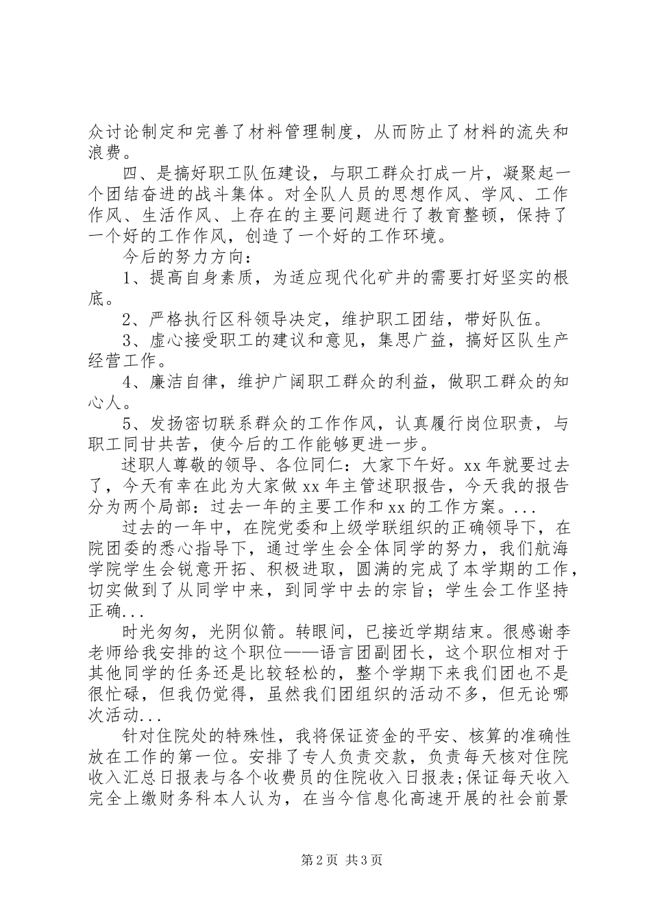 2023年3月煤矿队长述职报告.docx_第2页