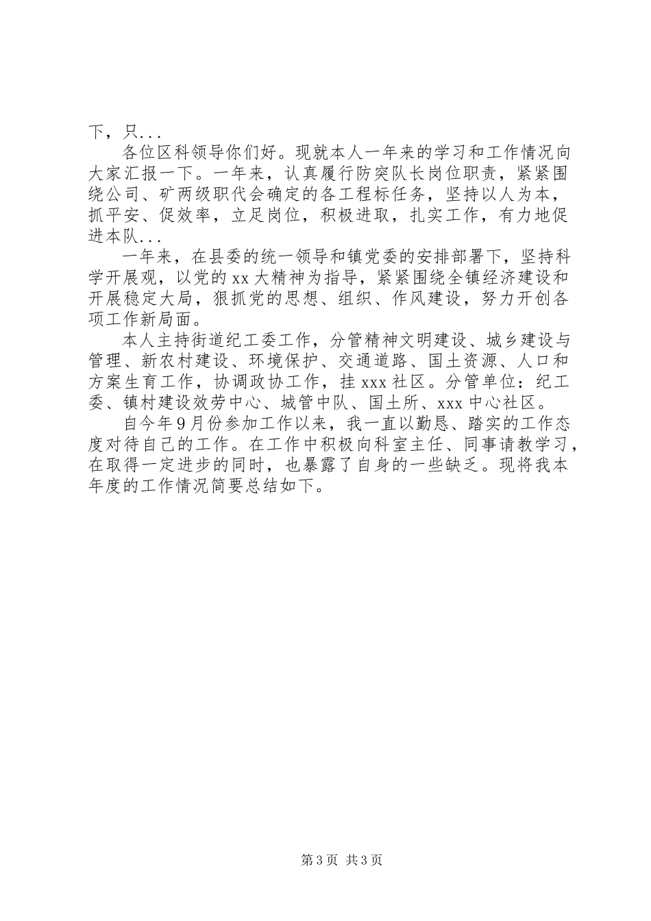 2023年3月煤矿队长述职报告.docx_第3页