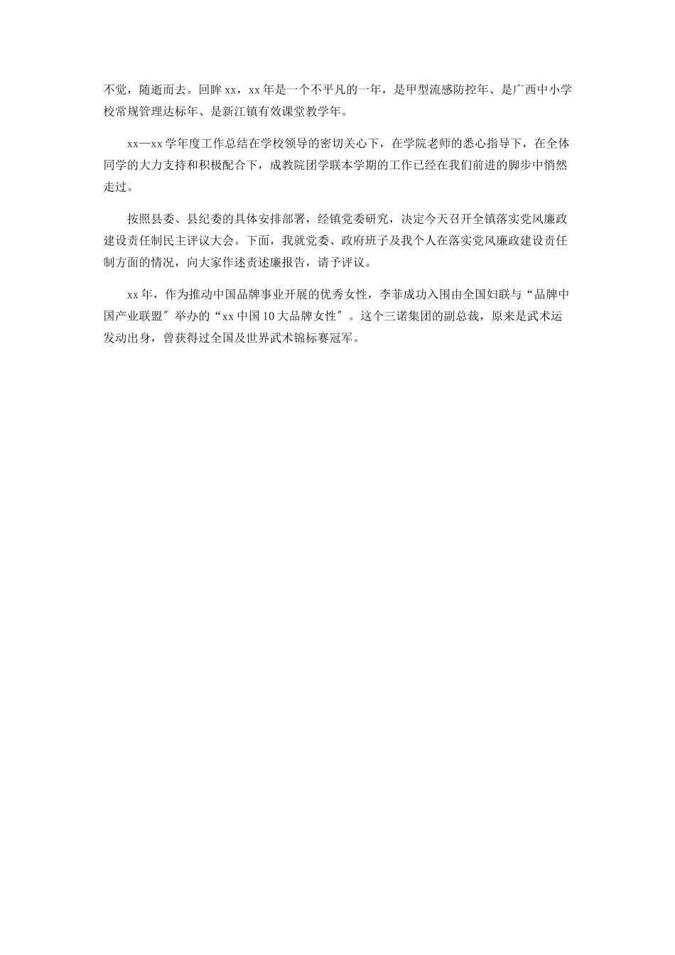 2023年3月足球俱乐部队长述职报告参考范文.docx_第2页