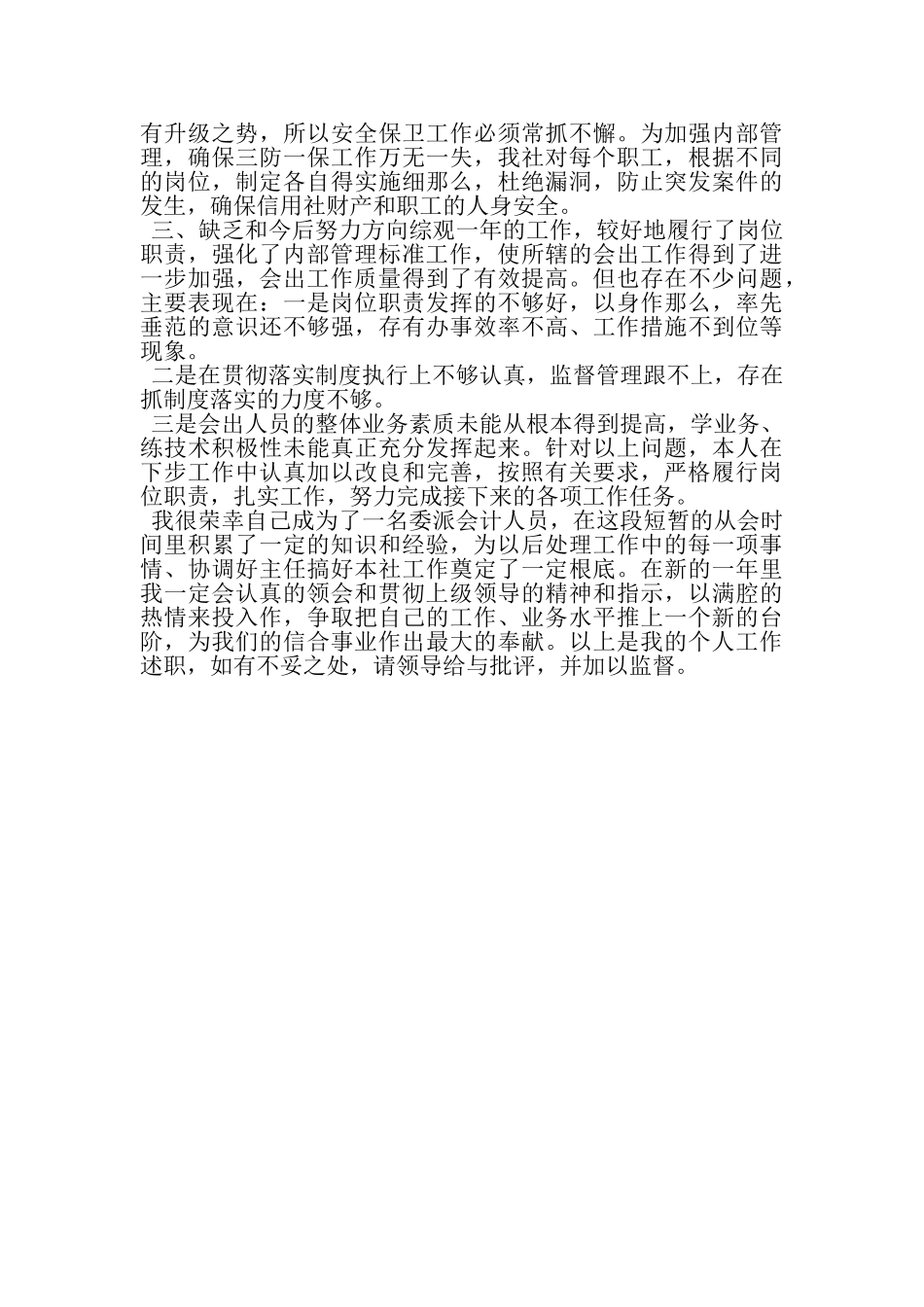 2023年3月银行出纳个人述职报告.doc_第2页