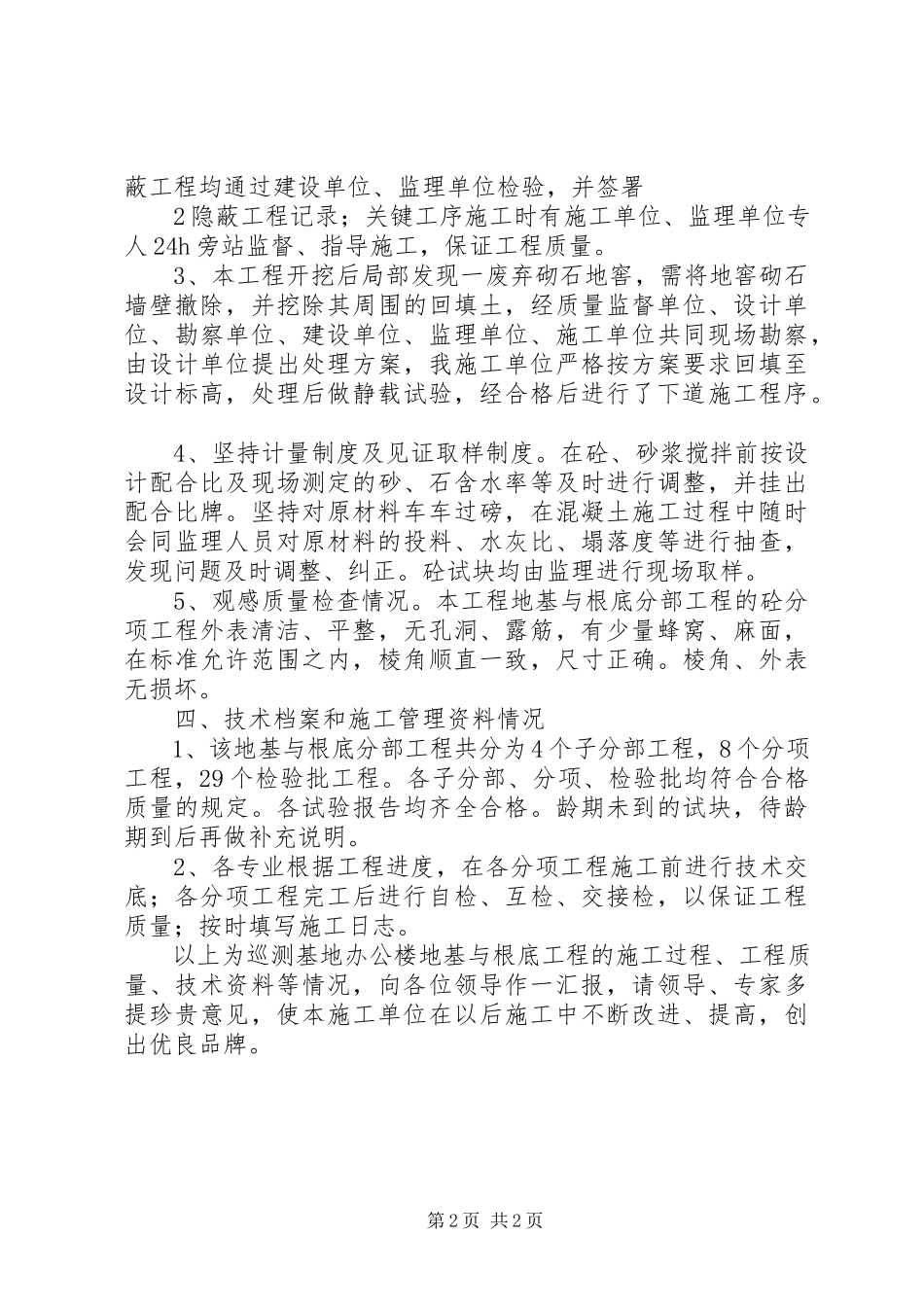 2023年42X地基与基础检查报告新编.docx_第2页