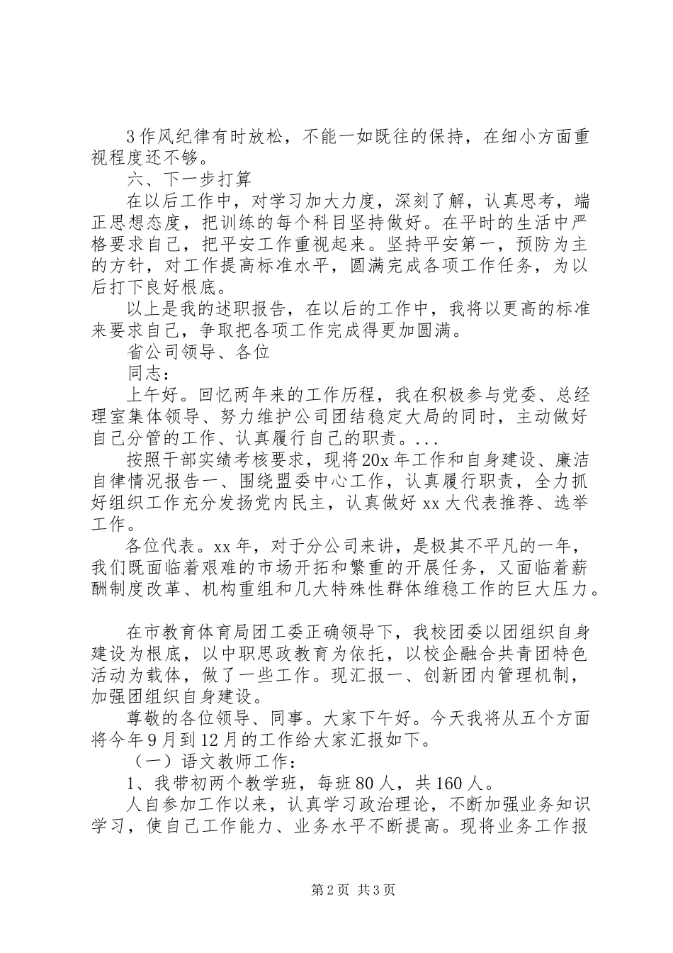 2023年3月部队线路维护员述职报告.docx_第2页