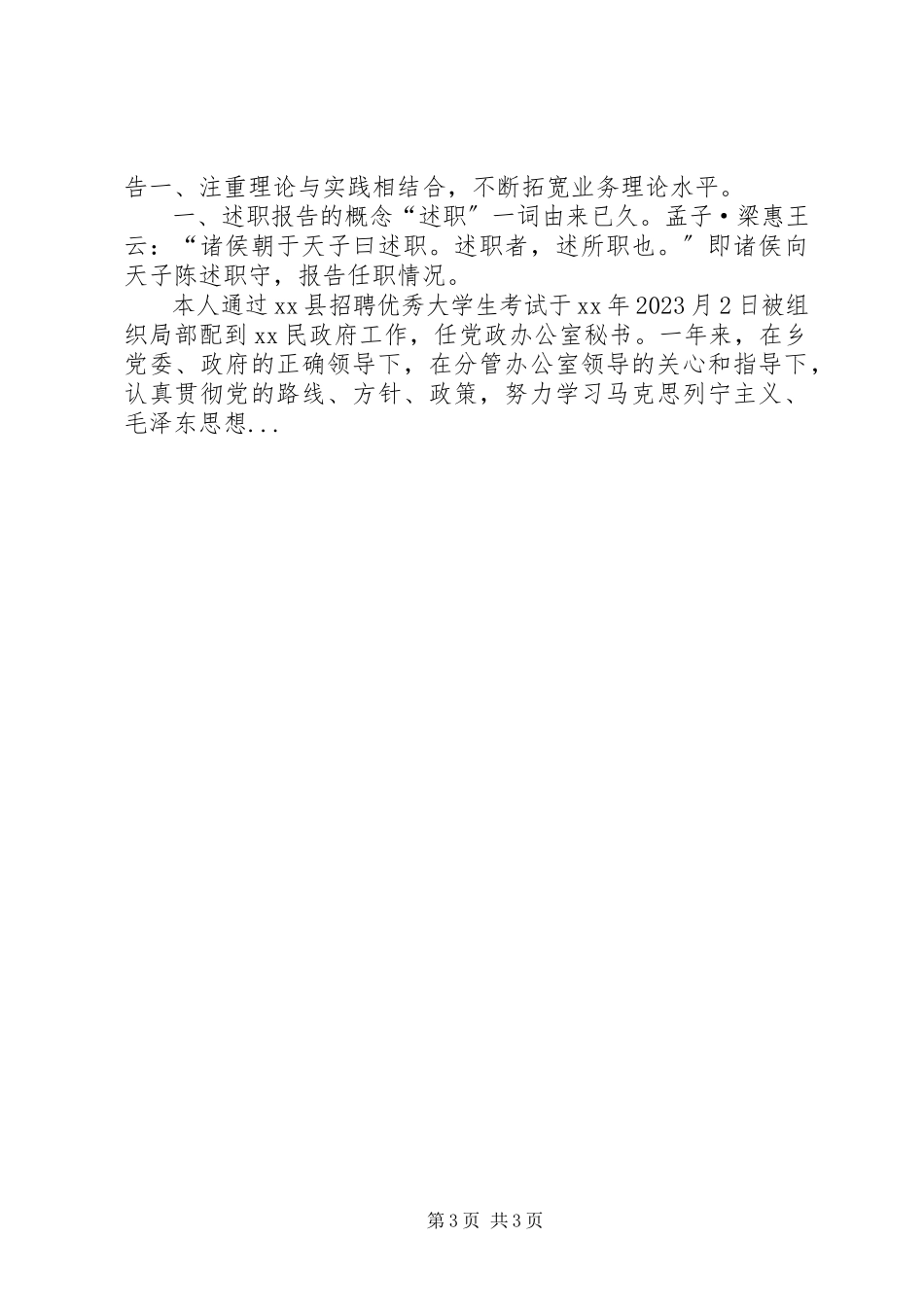 2023年3月部队线路维护员述职报告.docx_第3页