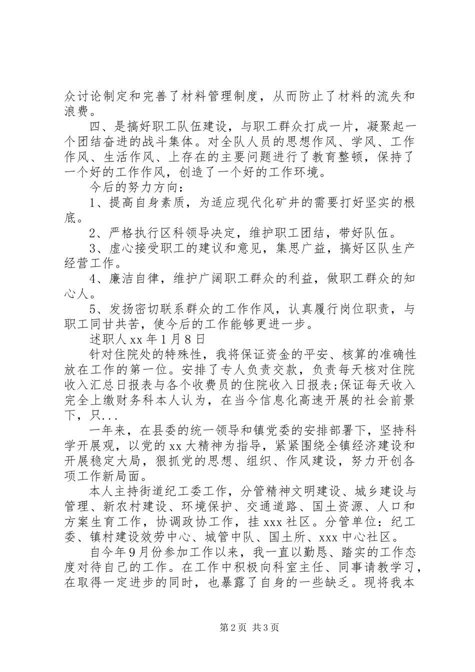 2023年3月职工述职报告.docx_第2页