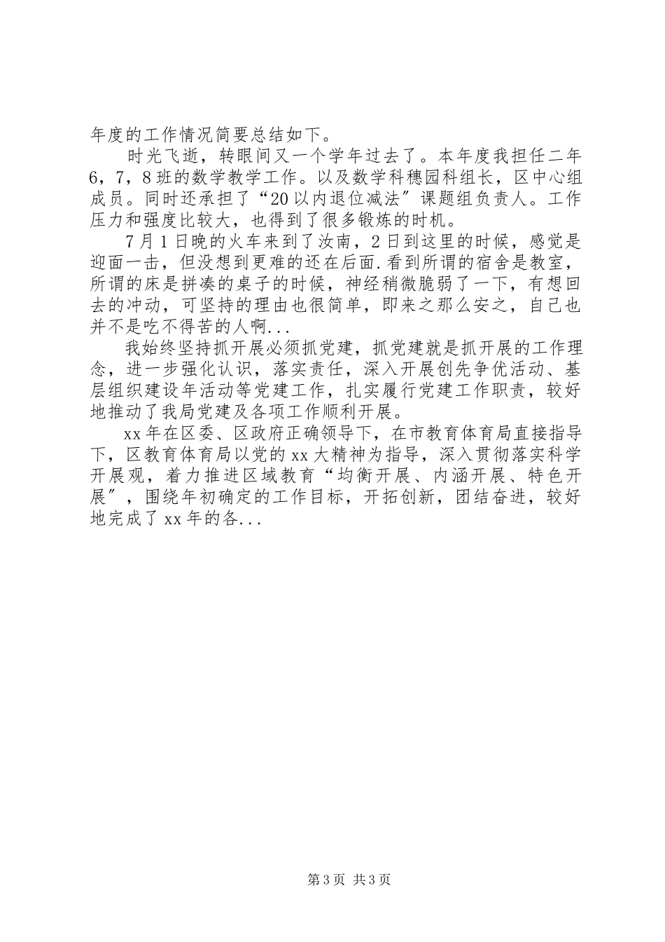 2023年3月职工述职报告.docx_第3页