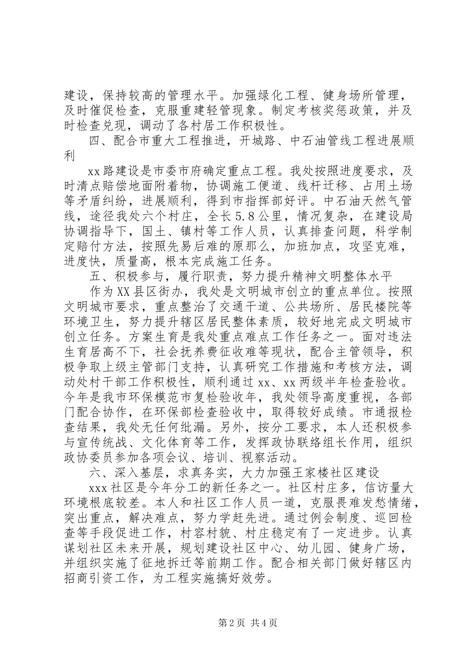 2023年3月街道纪工委上半年述职报告.docx_第2页