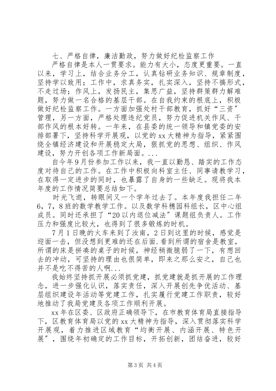 2023年3月街道纪工委上半年述职报告.docx_第3页