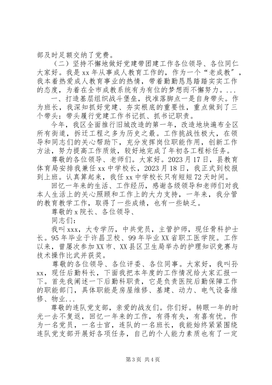 2023年3月社区党支部书记述职报告.docx_第3页