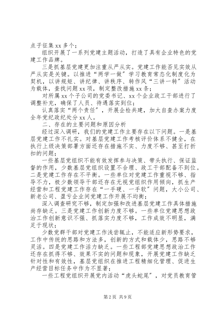 2023年3篇公司党委书记抓基层党建工作述职报告新编.docx_第2页