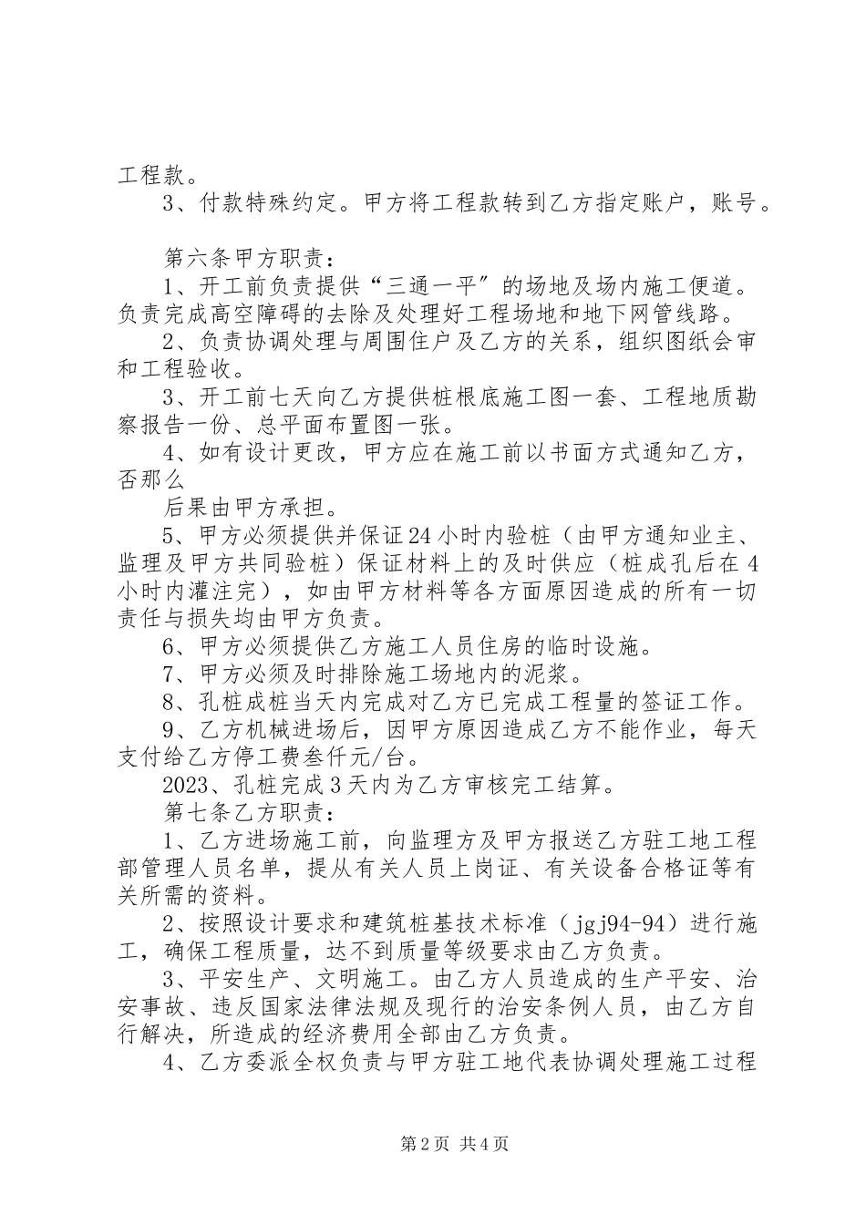 2023年4X楼工程旋挖钻孔灌注桩验收自评报告6新编.docx_第2页