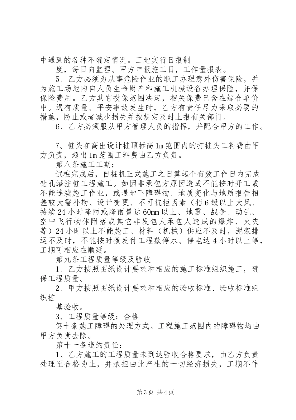 2023年4X楼工程旋挖钻孔灌注桩验收自评报告6新编.docx_第3页