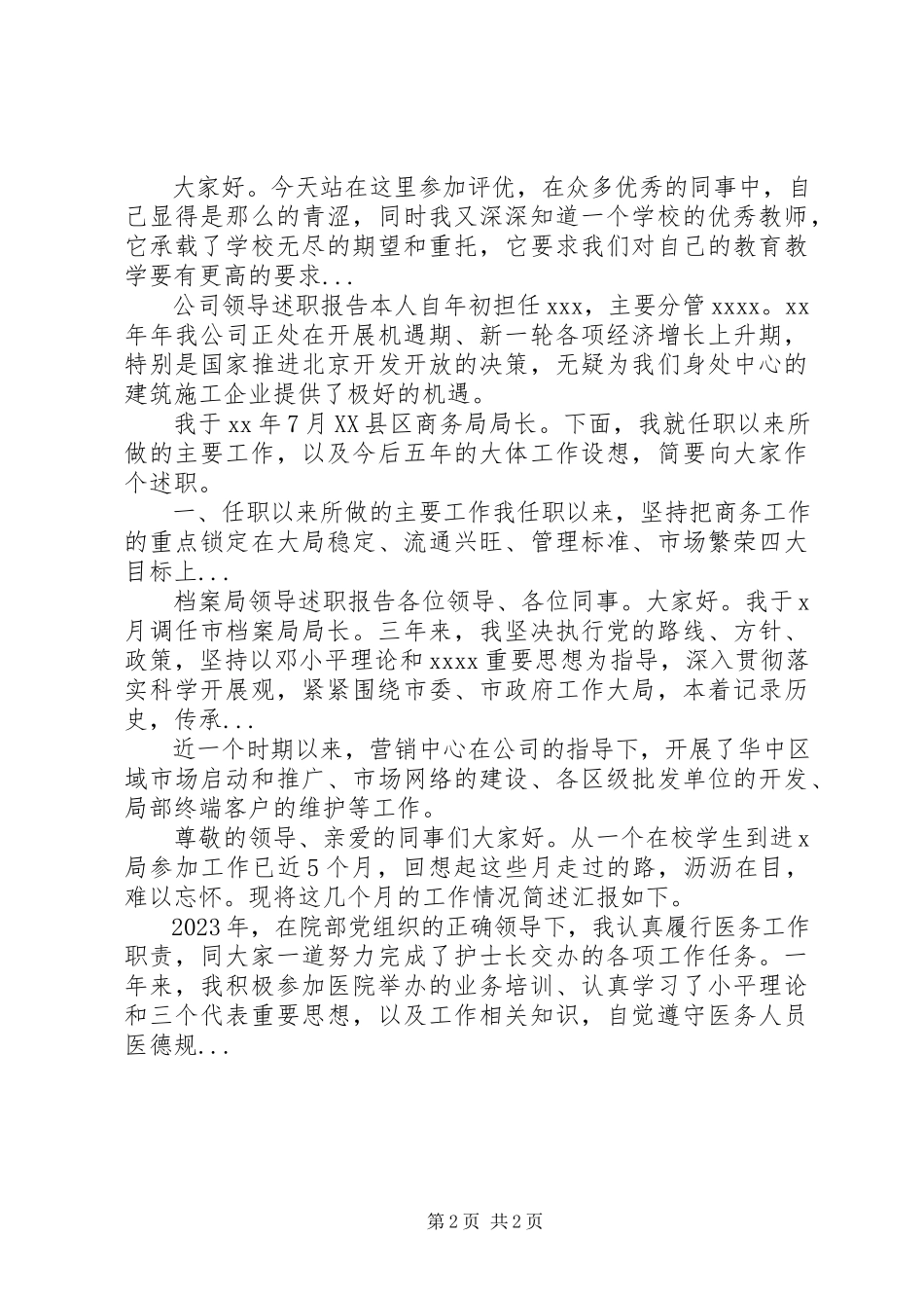 2023年4月个人述职报告.docx_第2页