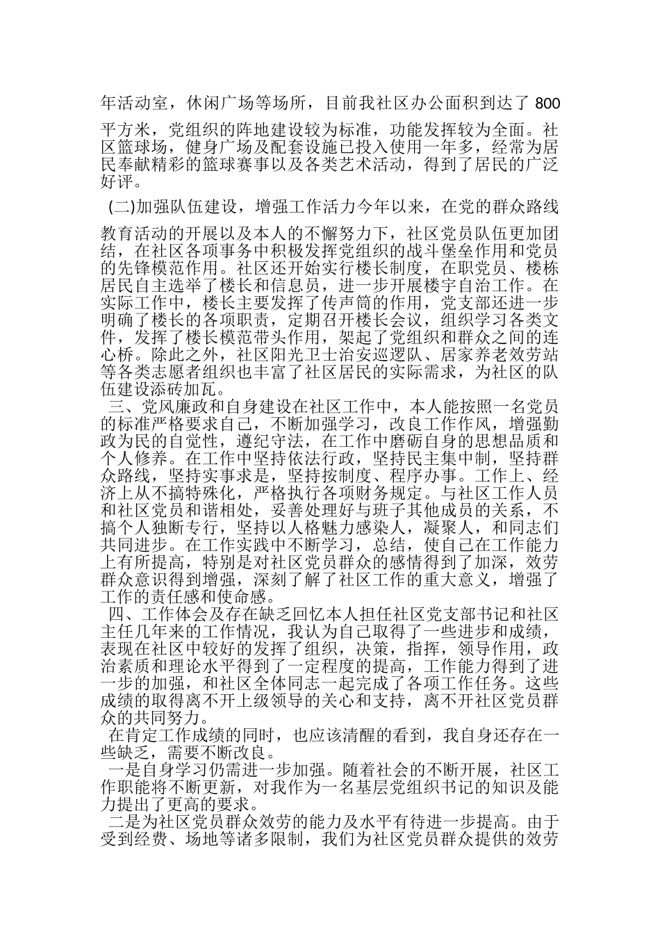 2023年3月支部书记述职报告参考范文.doc_第2页