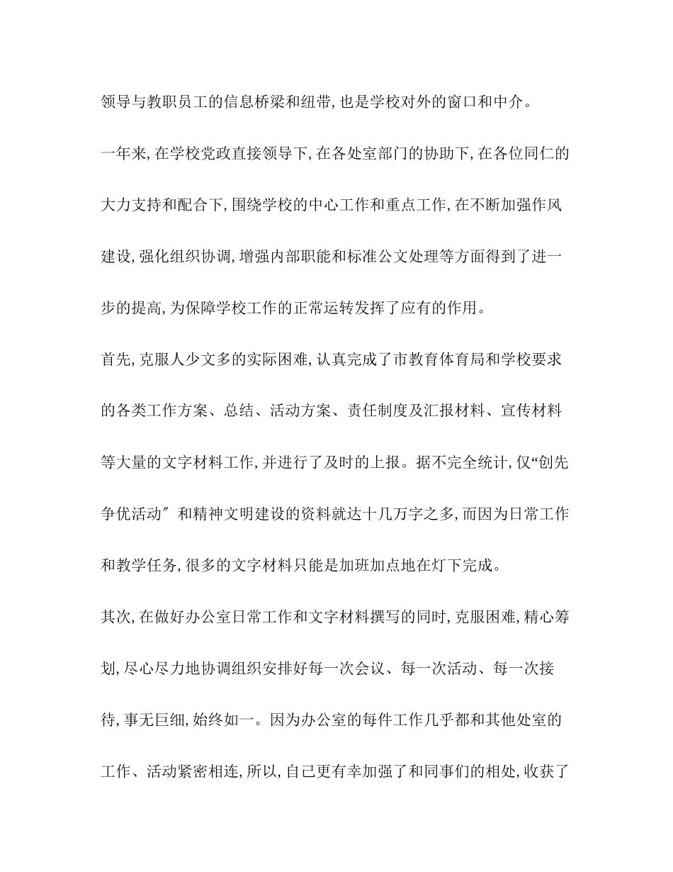 2023年3月学校办公室主任述职报告.docx_第2页