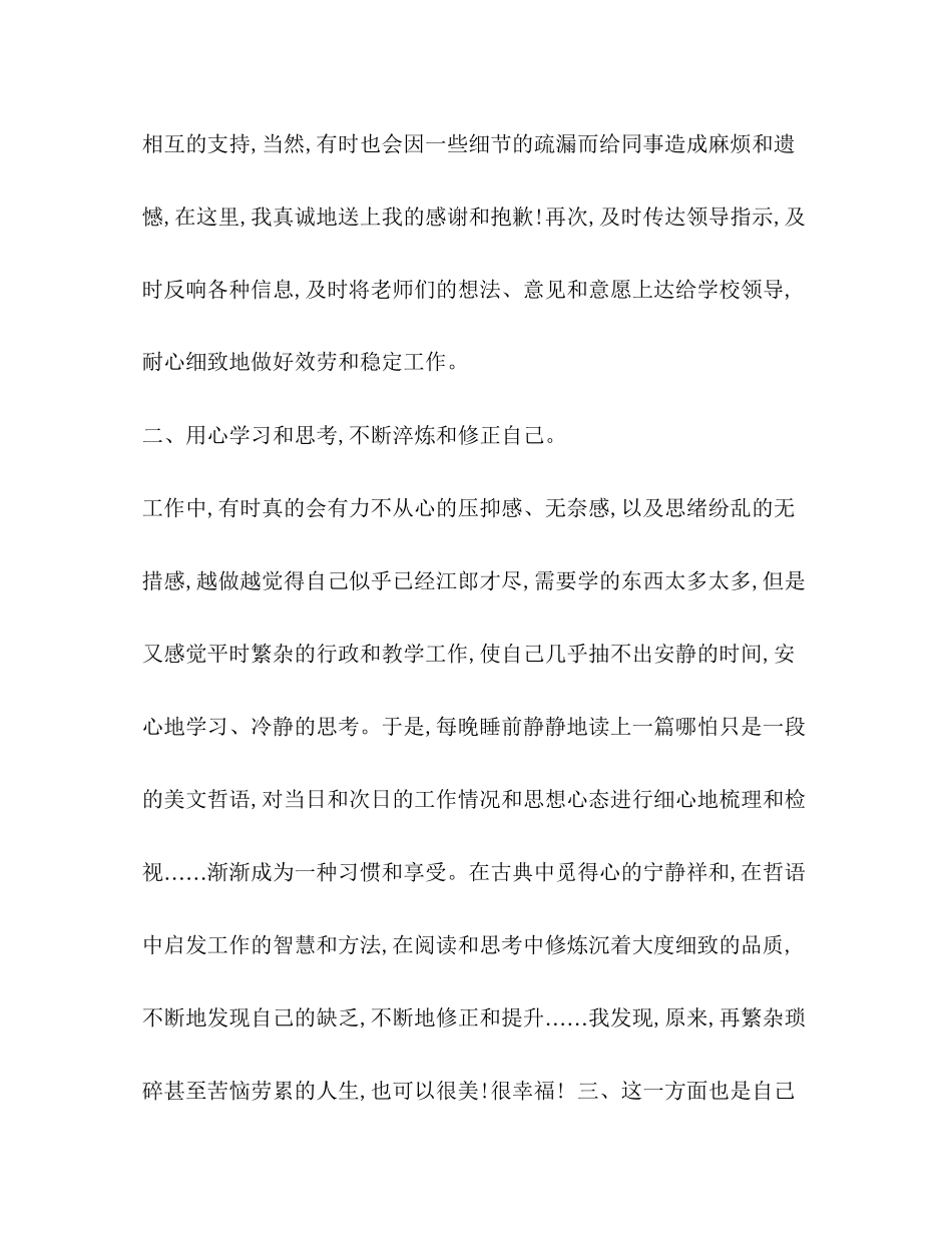 2023年3月学校办公室主任述职报告.docx_第3页