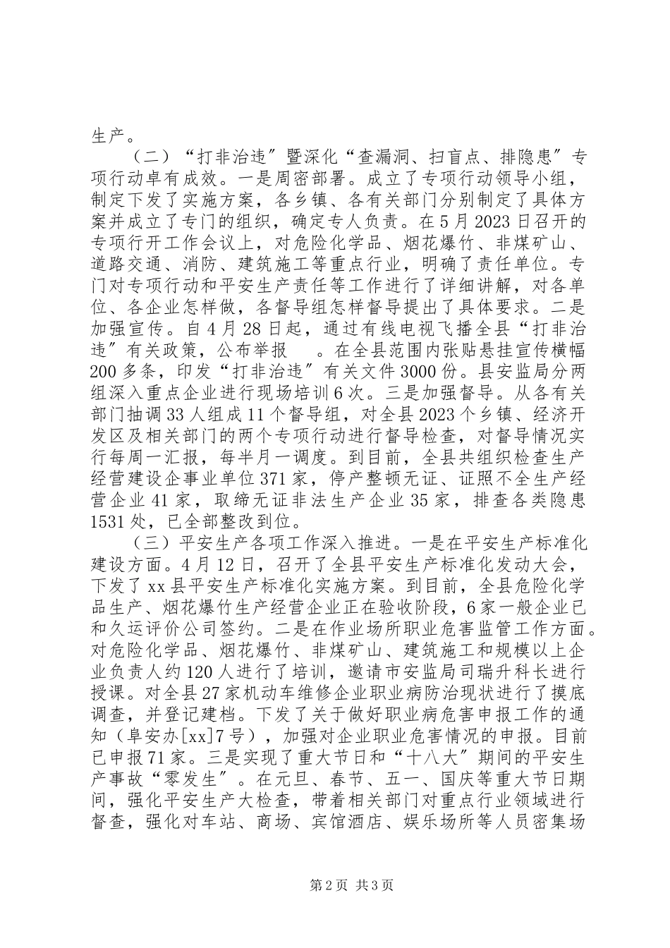 2023年3月安全生产工作个人述职报告.docx_第2页