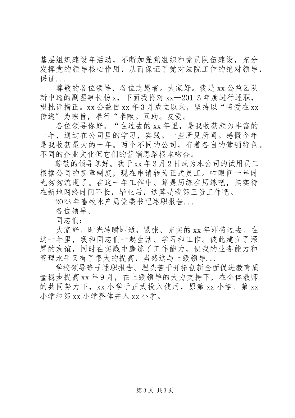 2023年3月村官三述职报告.docx_第3页