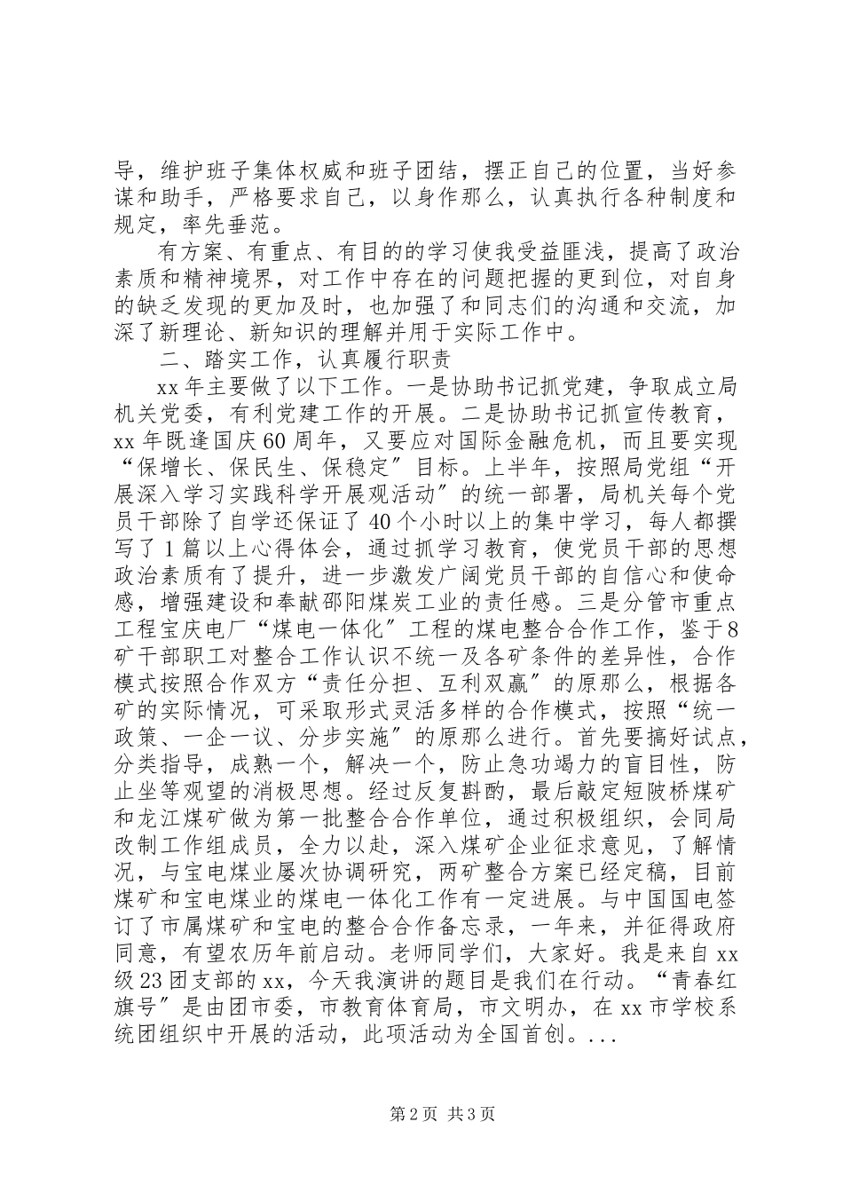 2023年3月煤炭局党委述职述廉报告.docx_第2页