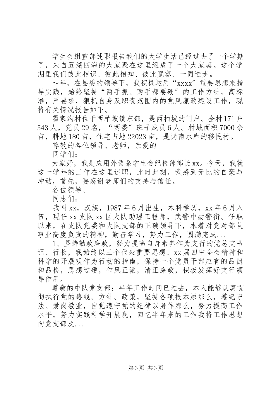 2023年3月煤炭局党委述职述廉报告.docx_第3页