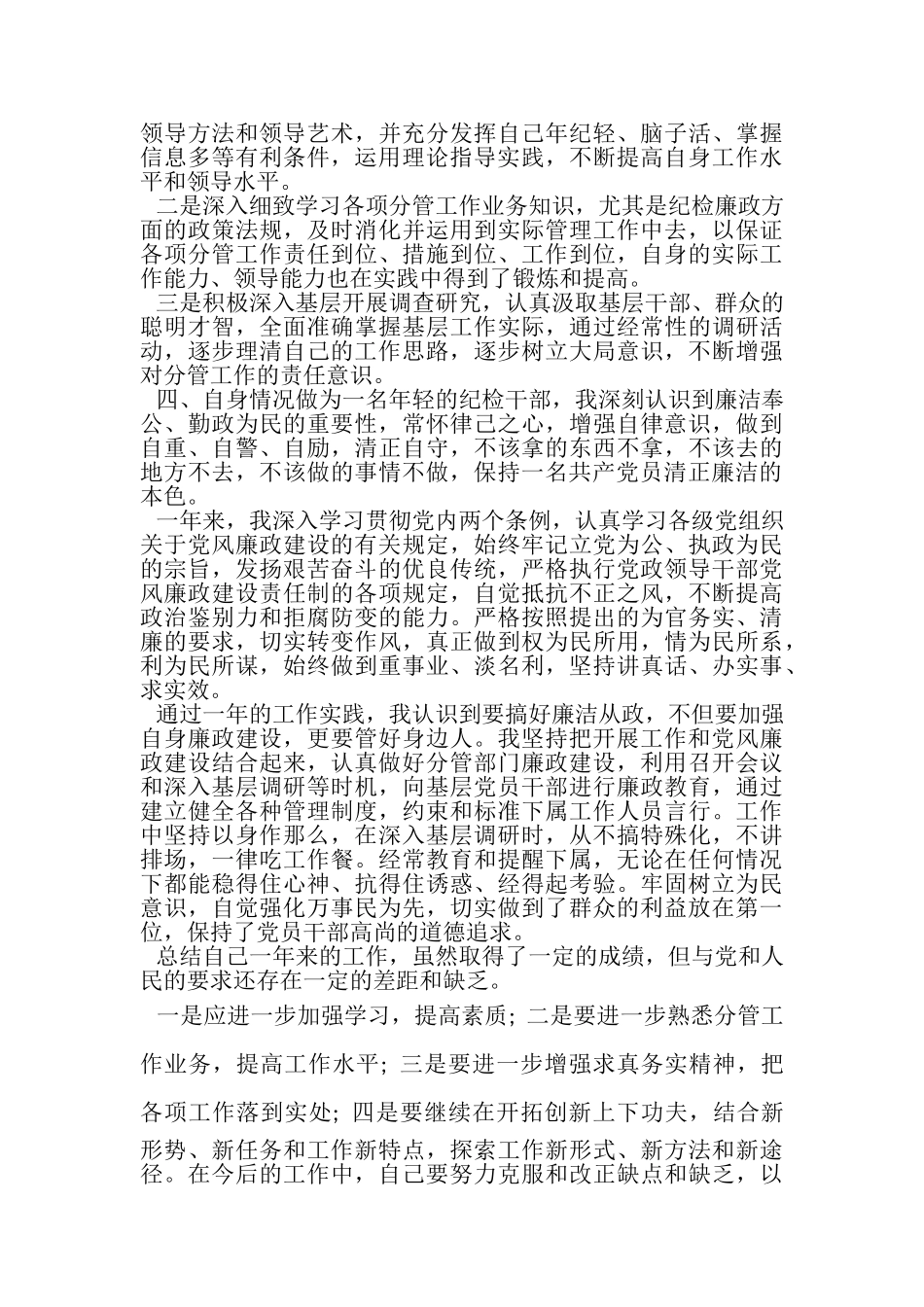 2023年3月科级纪检干部述职述廉报告参考范文.doc_第2页