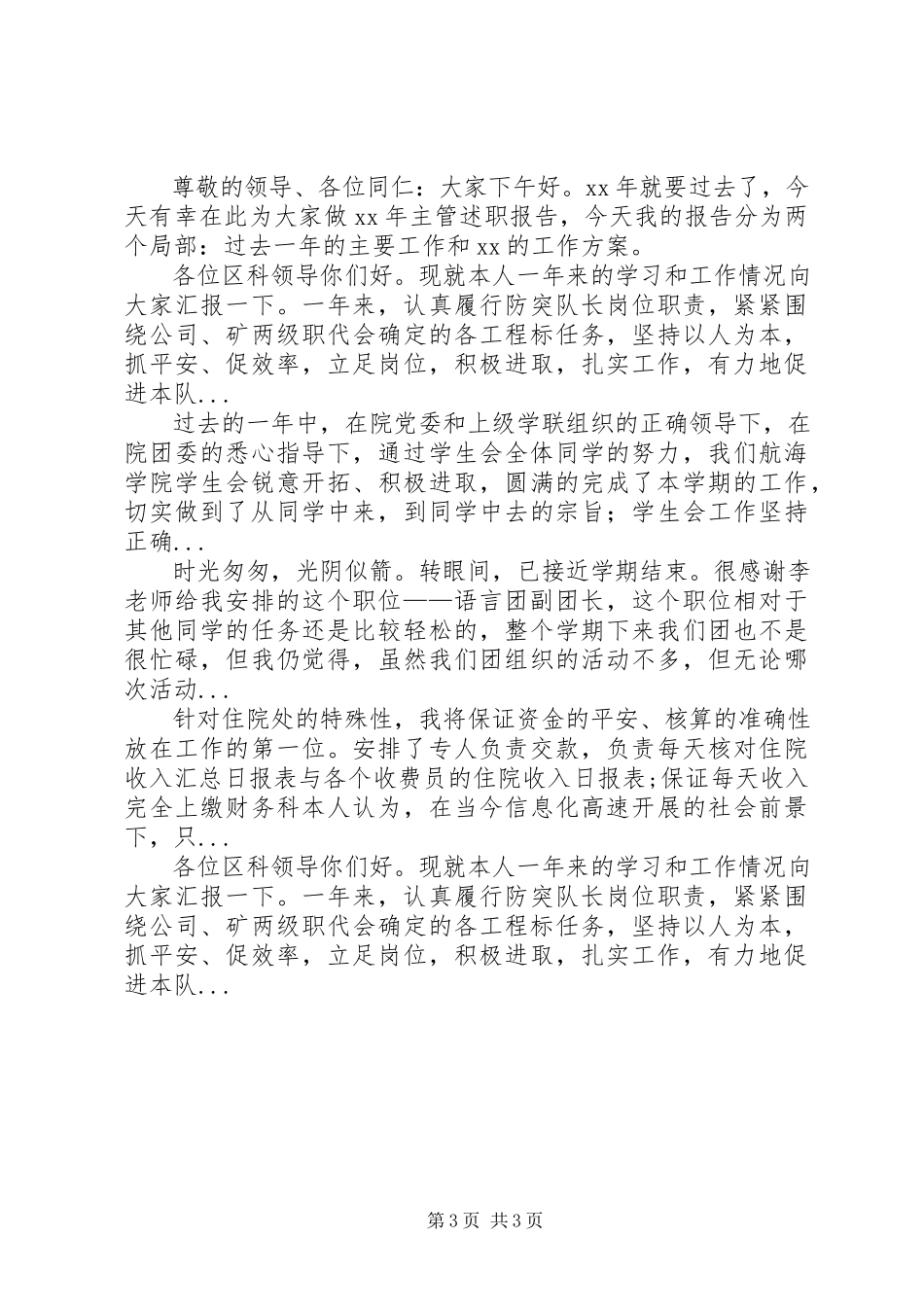 2023年3月社区党政办个人述职报告.docx_第3页