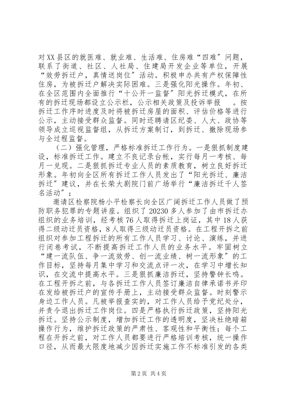 2023年3月终建设局党委书记述职报告.docx_第2页