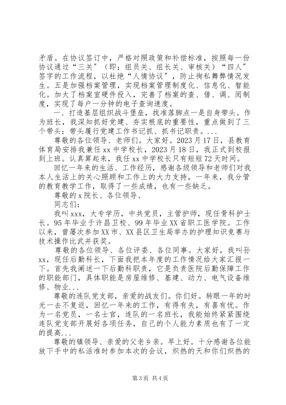 2023年3月终建设局党委书记述职报告.docx_第3页